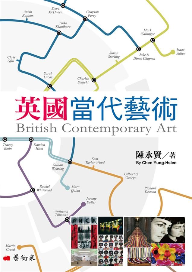 英國當代藝術