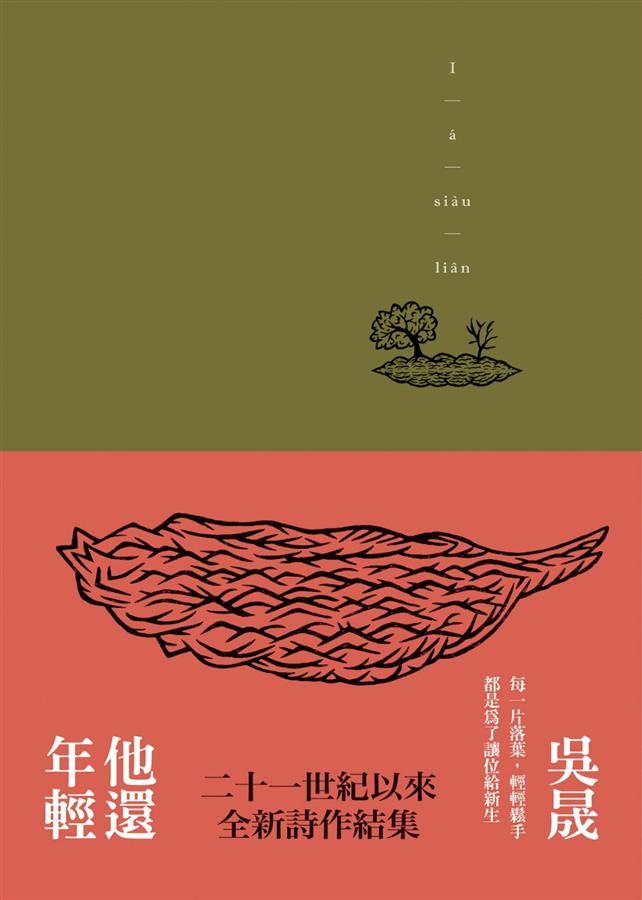 他還年輕