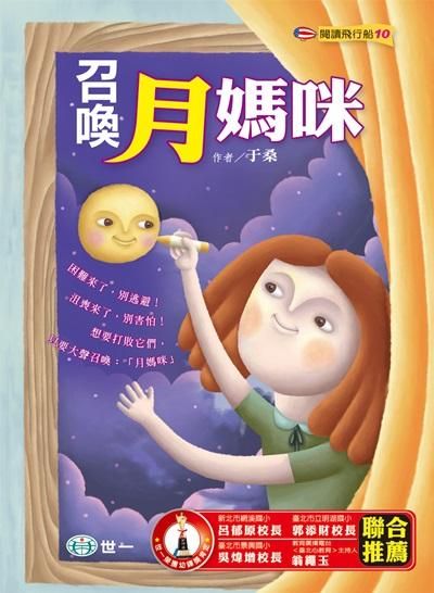 召喚月媽咪