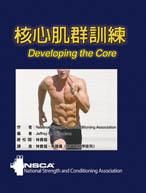 核心肌群訓練