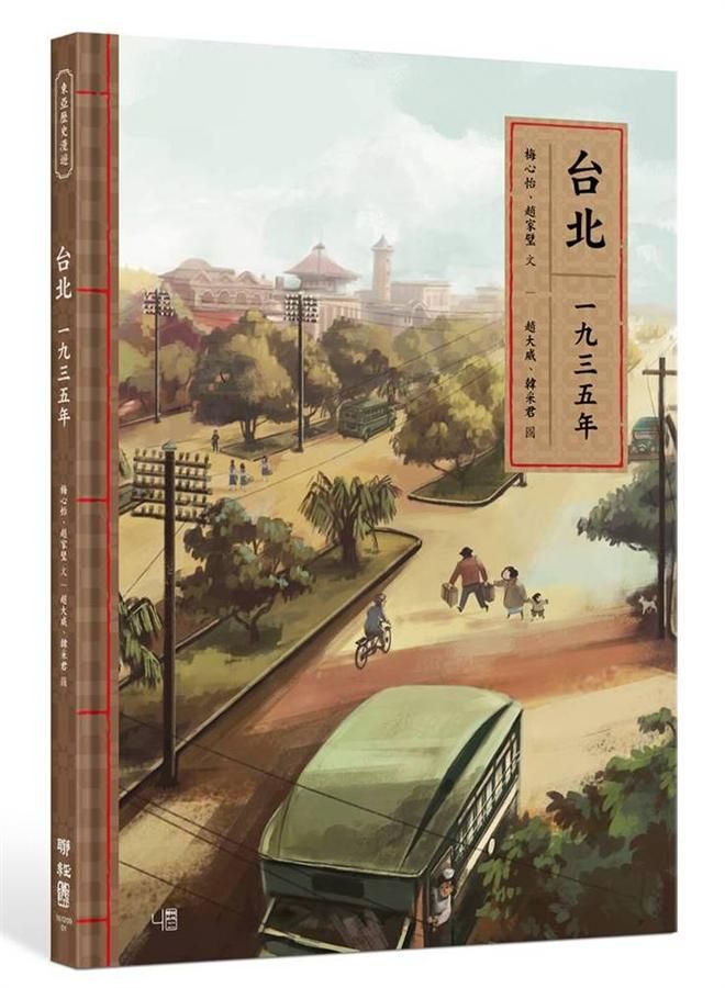 台北一九三五年