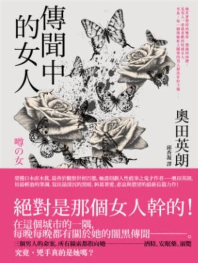 傳聞中的女人