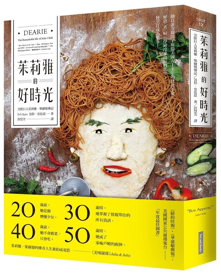 茱莉雅的好時光: 烹飪巨人茱莉雅．柴爾德傳記