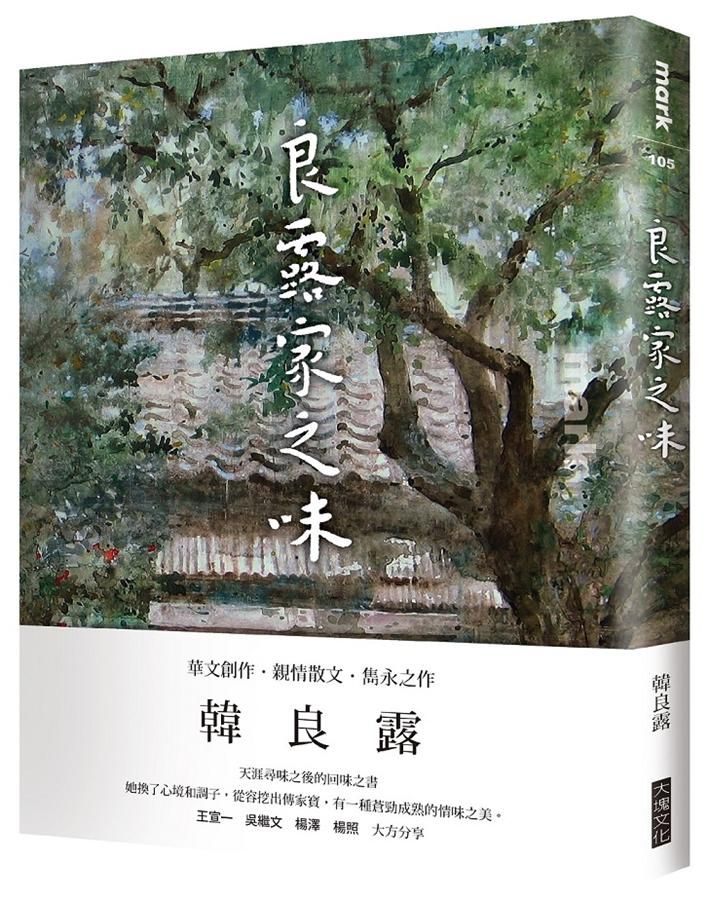 良露家之味