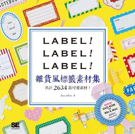 Label! Label! Label! 雜貨風標籤素材集 (附DVD)