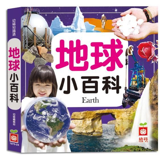 地球小百科