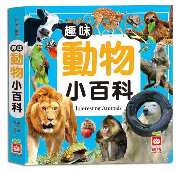 趣味動物小百科