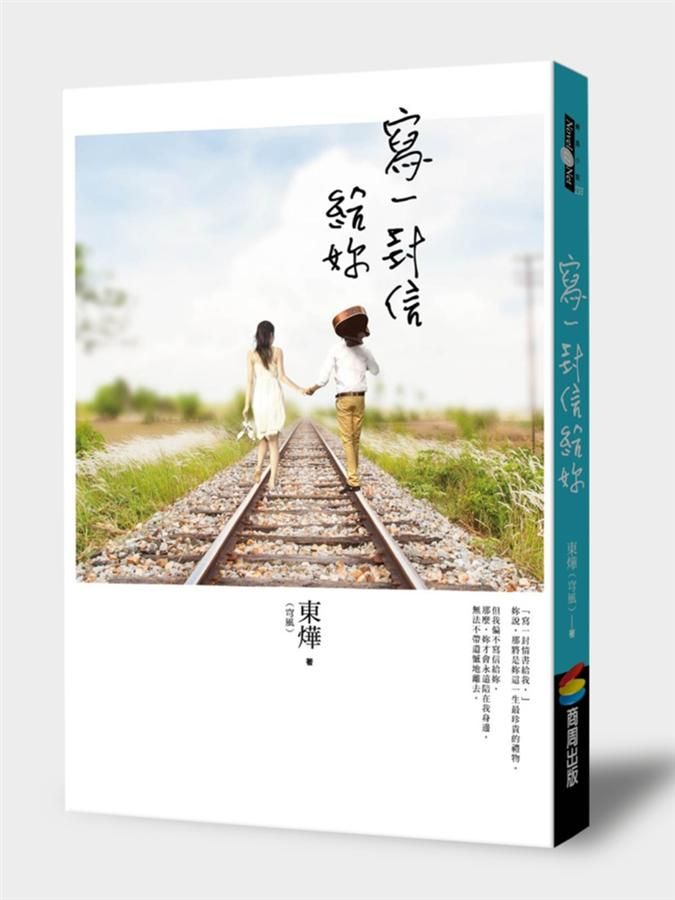 寫一封信給妳