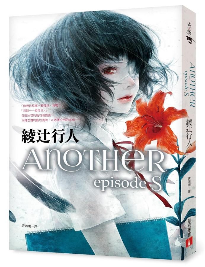 Another Episode S