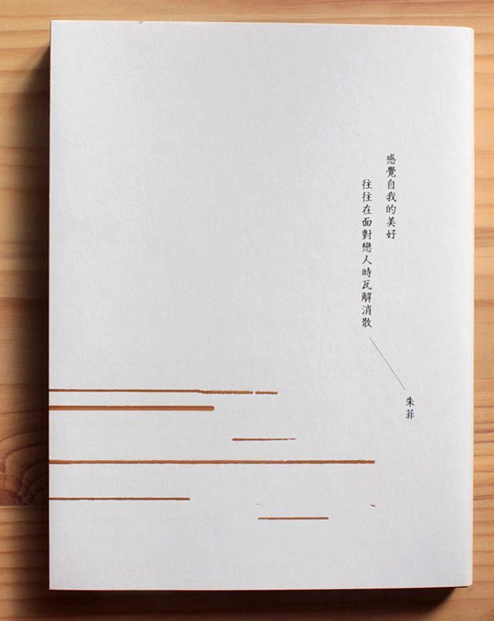 感覺自我的美好往往在面對戀人時瓦解消散