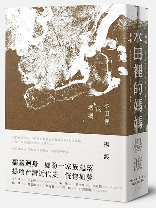 水田裡的媽媽 上下 (2冊合售)