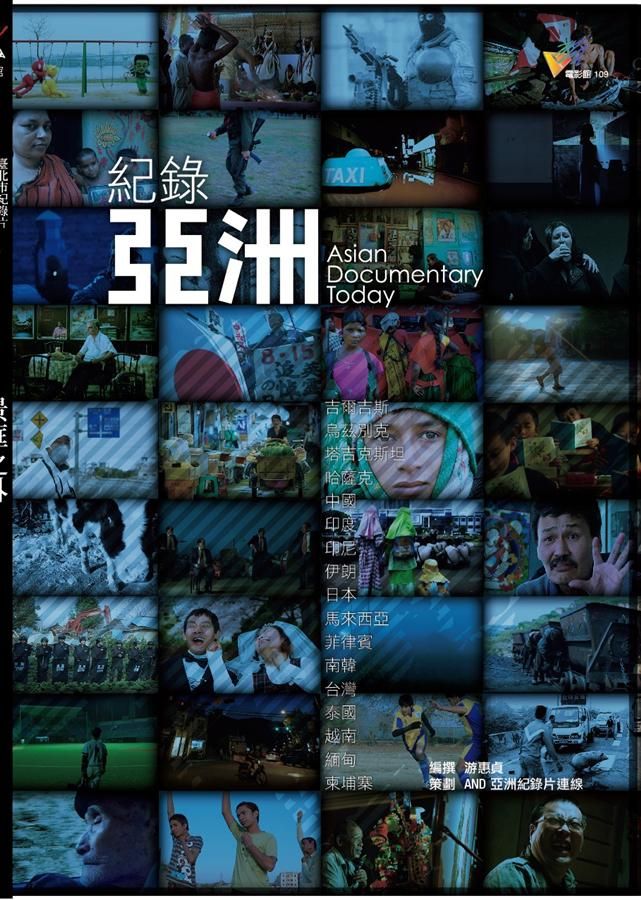 紀錄亞洲