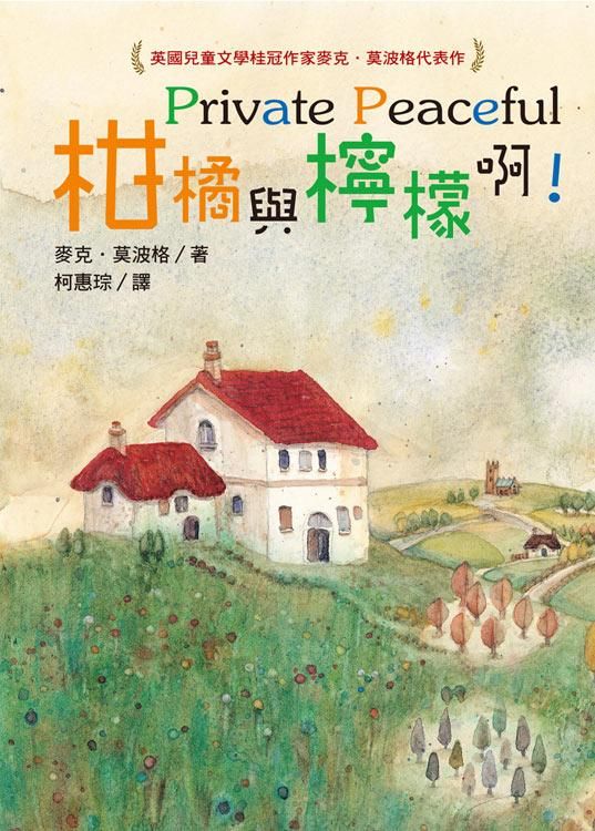 柑橘與檸檬啊! (第2版)