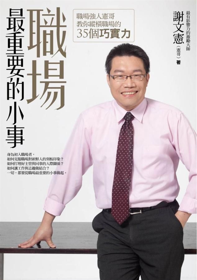 職場最重要的小事
