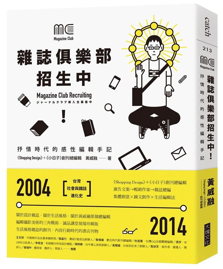 雜誌俱樂部招生中! 抒情時代的感性編輯手記