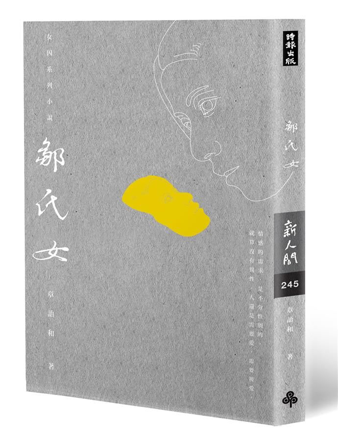 鄒氏女