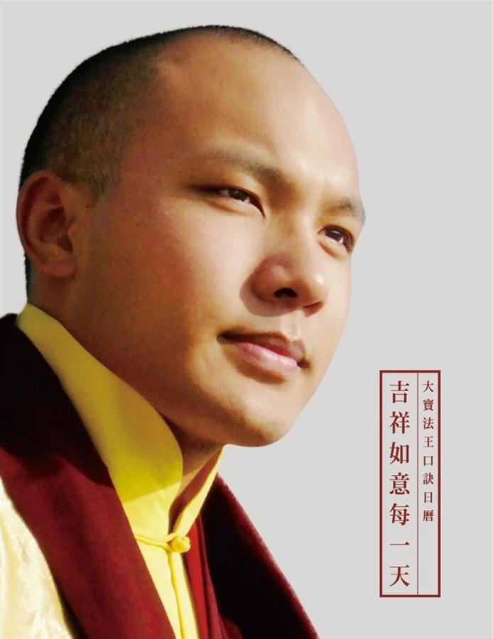 吉祥如意每一天: 大寶法王口訣日曆