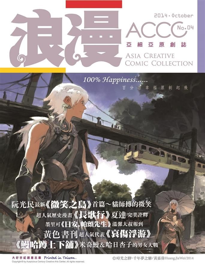 ACCC. 浪漫 04