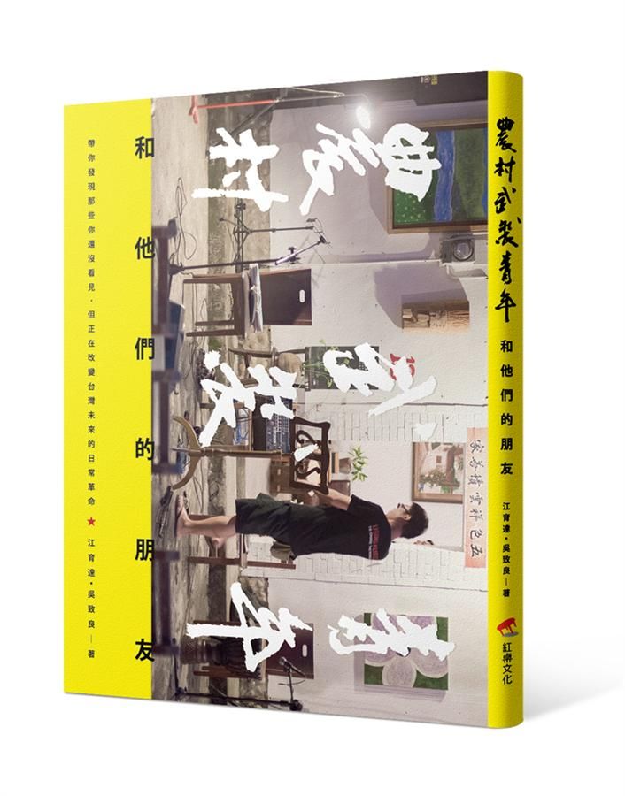 農村武裝青年和他們的朋友