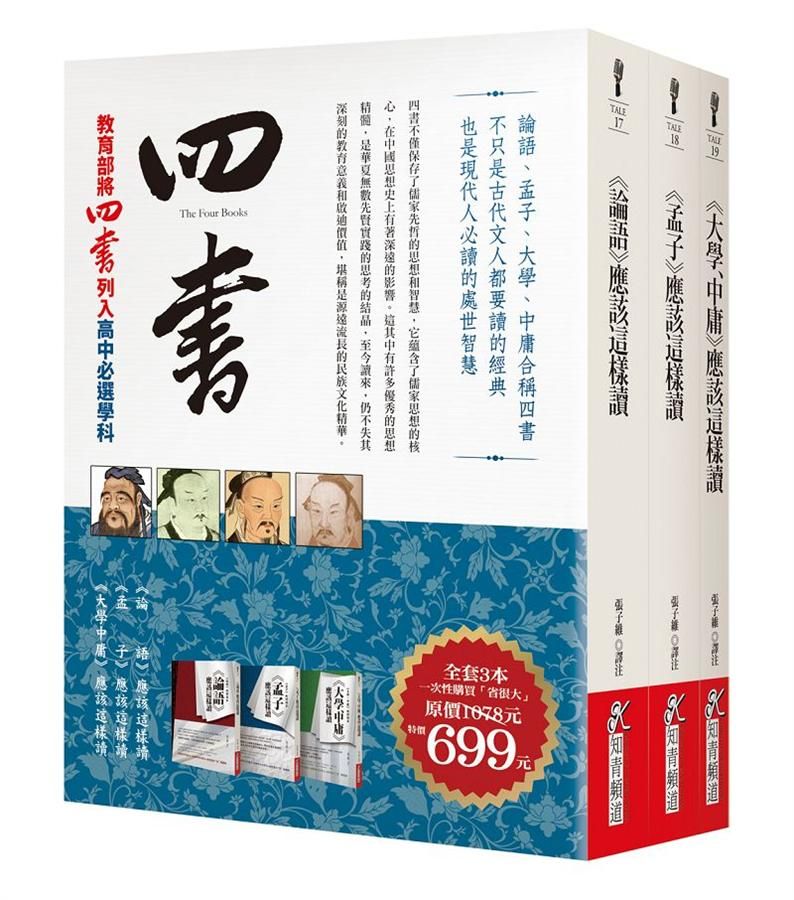 四書 (3冊合售)