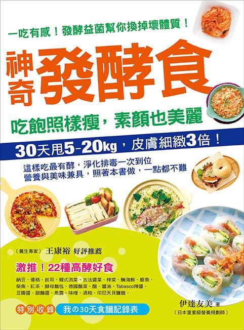 神奇發酵食