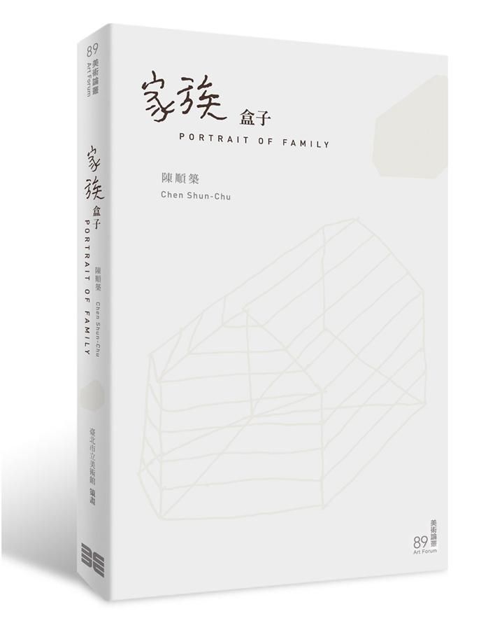 家族盒子: 陳順築
