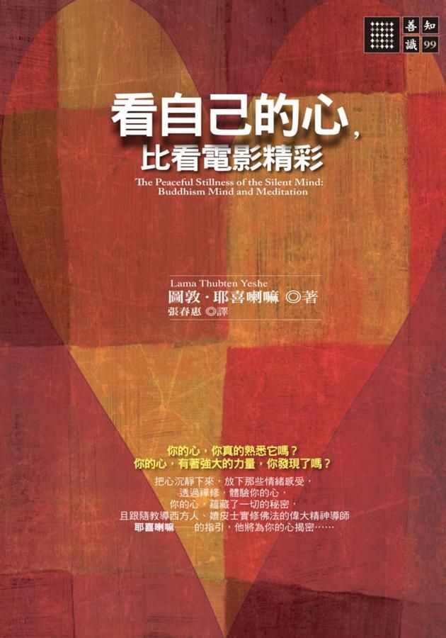 看自己的心, 比看電影精彩