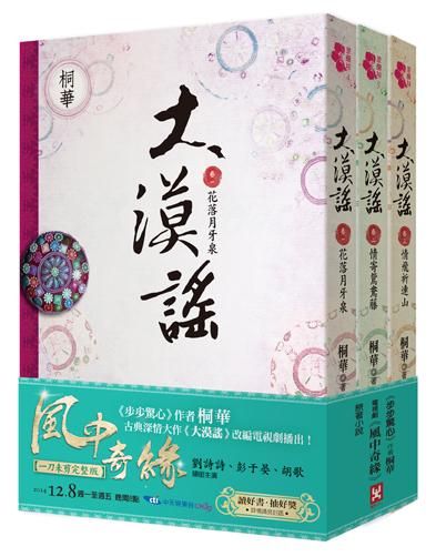大漠謠 卷一-卷三 (3冊合售)