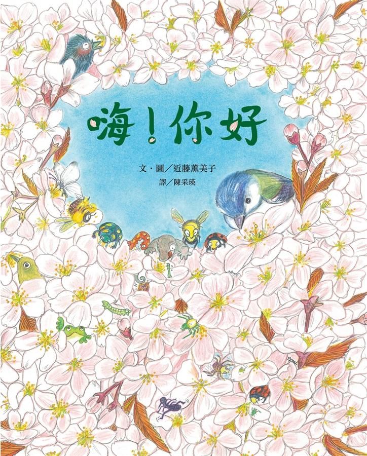 嗨! 你好
