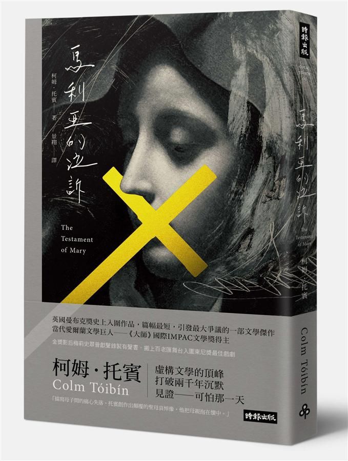 馬利亞的泣訴