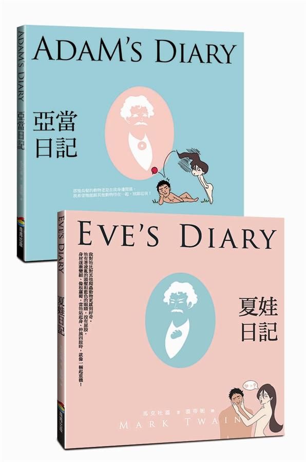 溫蒂妮與馬克吐溫跨世紀珍藏套書組 (2冊合售)