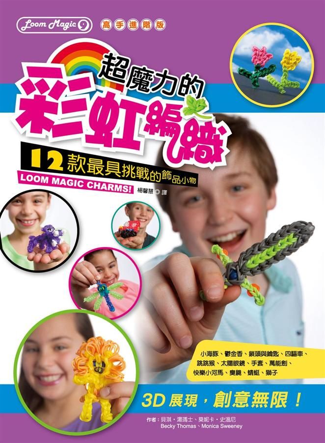 超魔力的彩虹編織: 12款最具挑戰的飾品小物