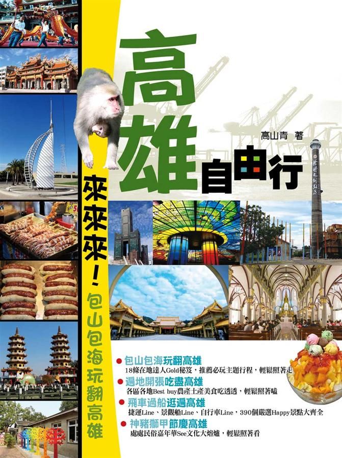 高雄自由行