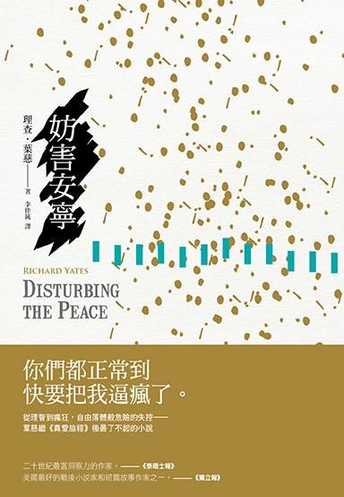 妨害安寧