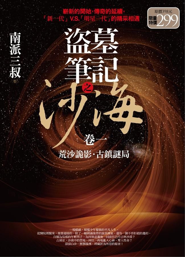 盜墓筆記之沙海 1+2 (2冊合售)