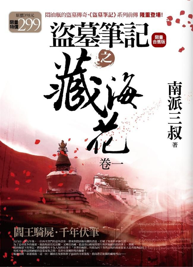 盜墓筆記之藏海花 1+2 (2冊合售)