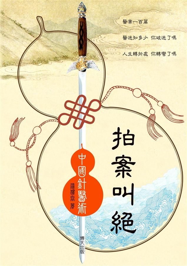 拍案叫絕