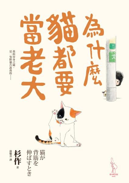 為什麼貓都要當老大