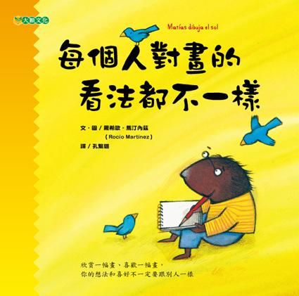 每個人對畫的看法都不一樣