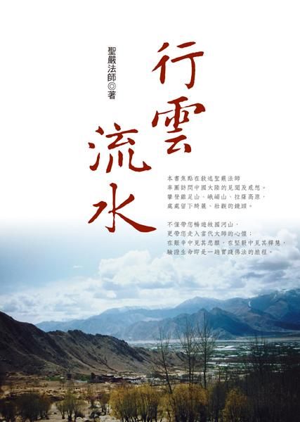 行雲流水 (第3版)