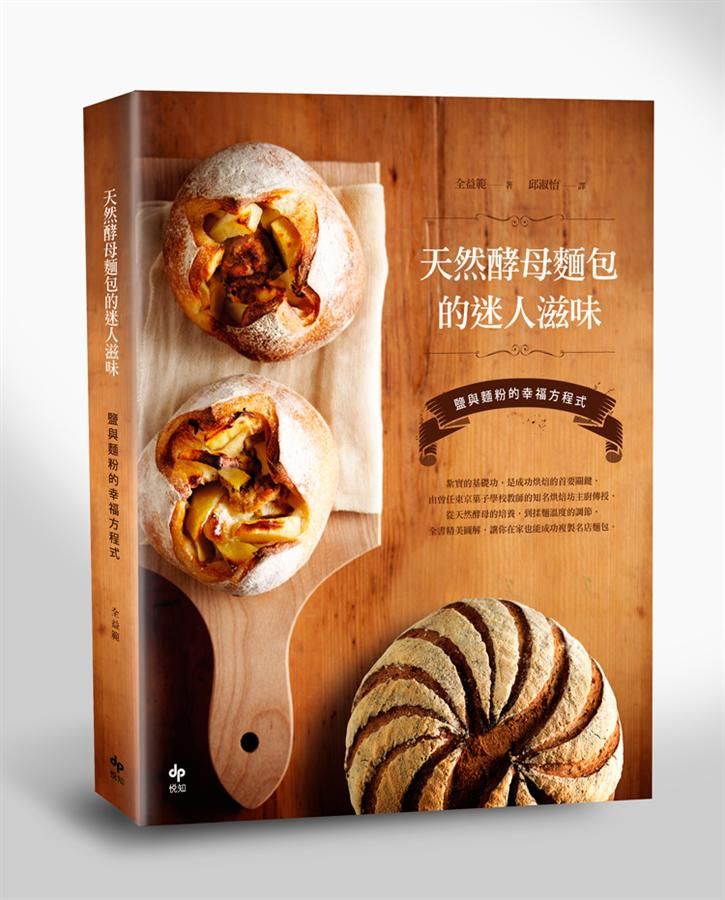 天然酵母麵包的迷人滋味: 鹽與麵粉的幸福方程式