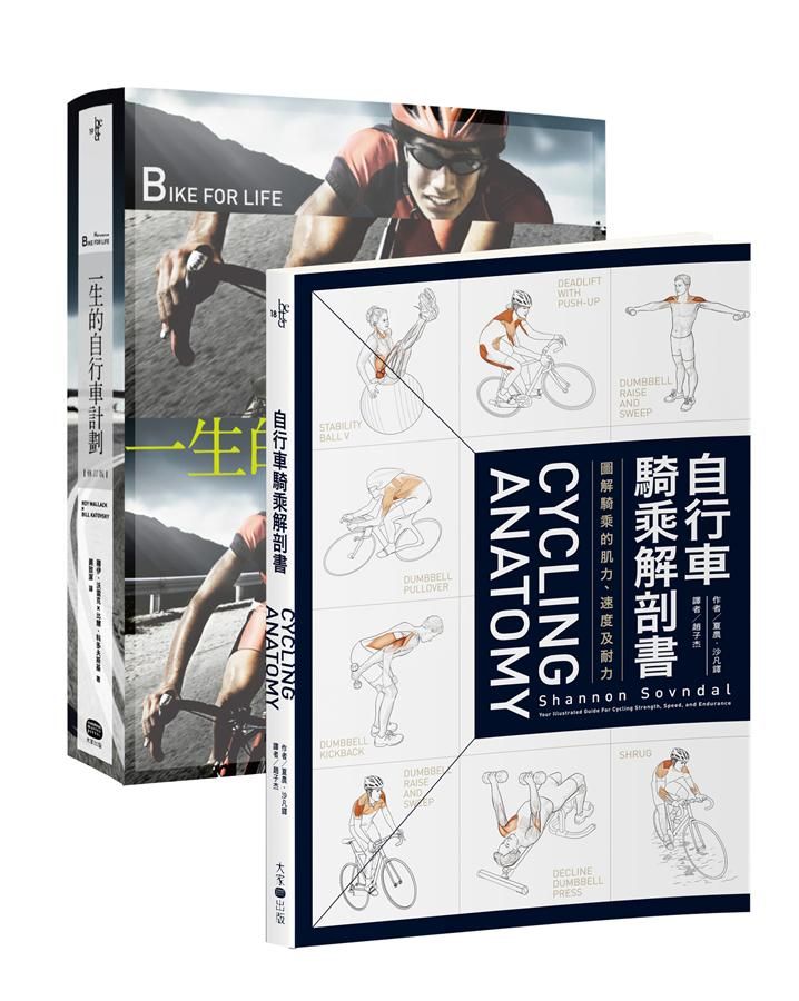 自行車聖經系列 (2冊合售)