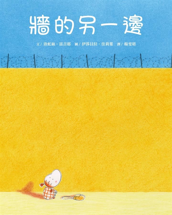 牆的另一邊