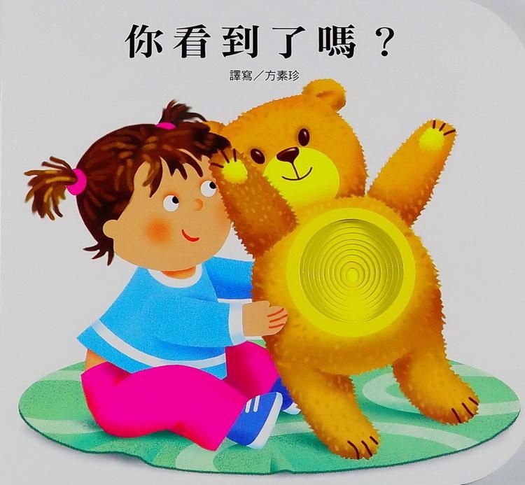 你看到了嗎？