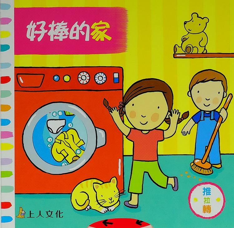 好棒的家