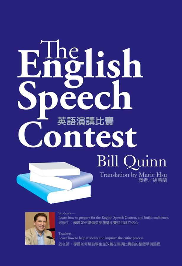英語演講比賽 (附DVD)