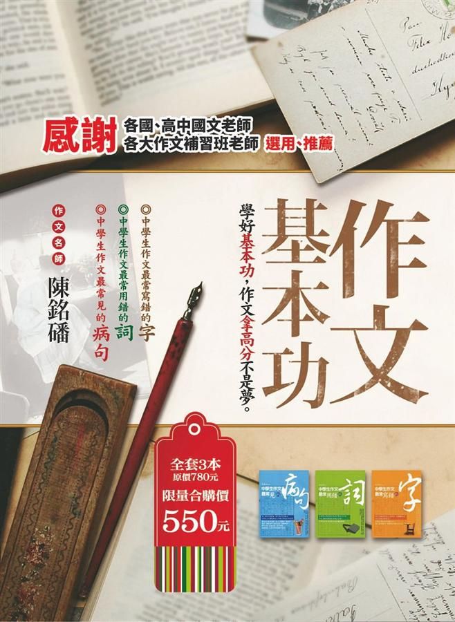 作文基本功套書 (3冊合售)