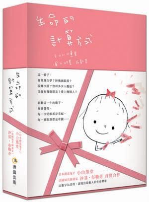 生命的計算方式 (附筆記本/明信片)