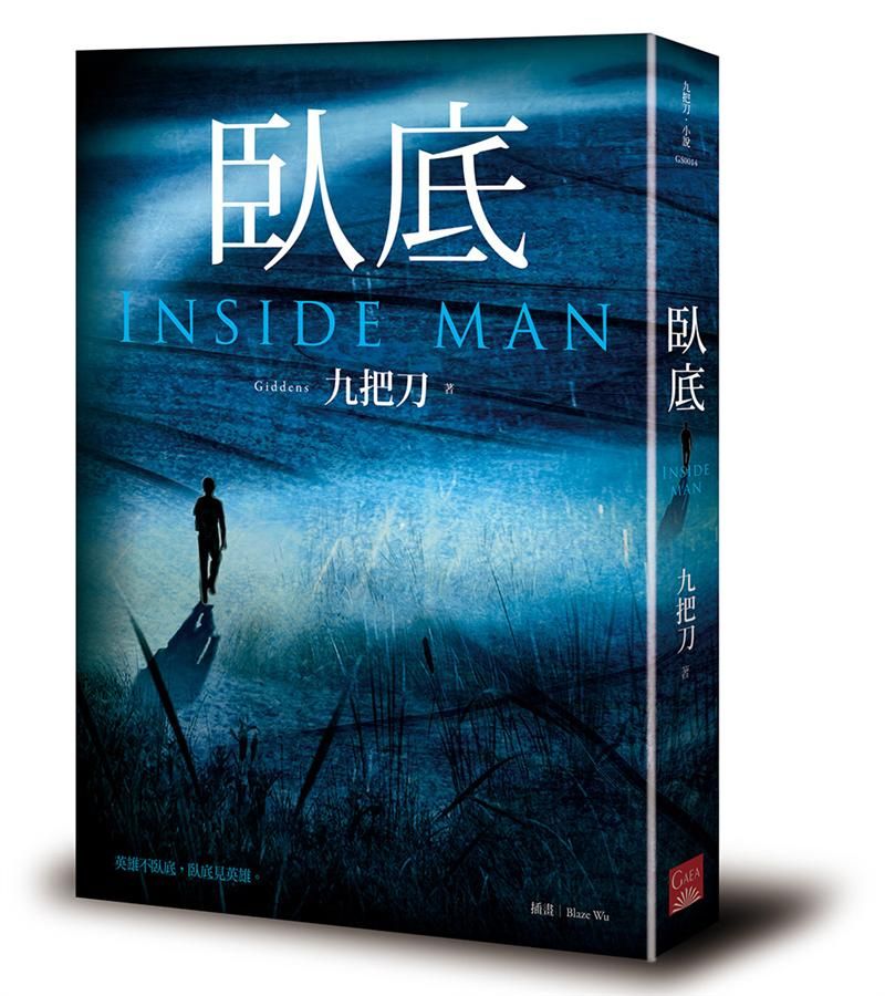 臥底 (新版)