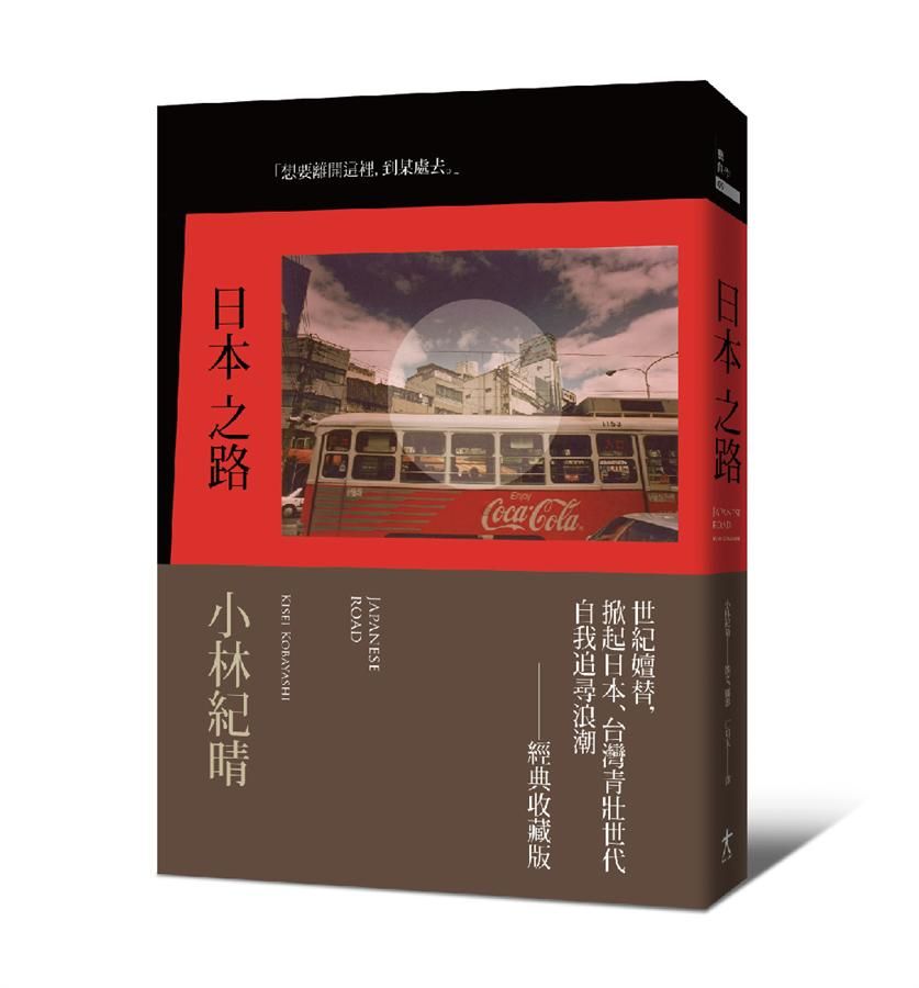 日本之路